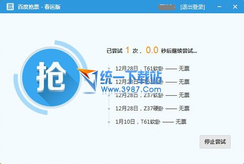 抢票软件下载