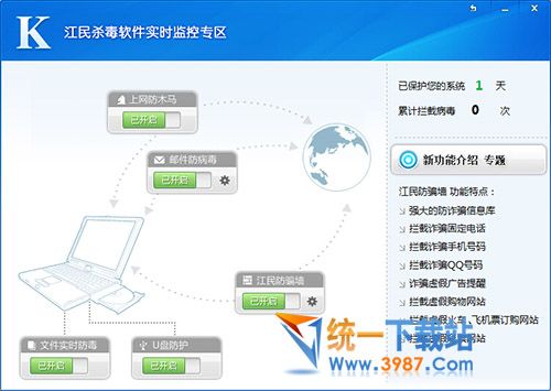 江民速智版杀毒软件下载