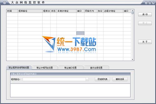 大众网络监控软件