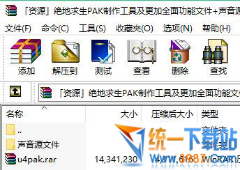 绝地求生PAK文件修改工具