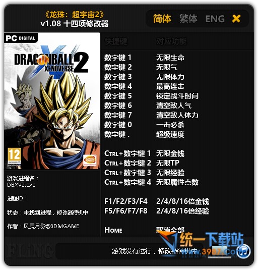 龙珠:超宇宙2修改器