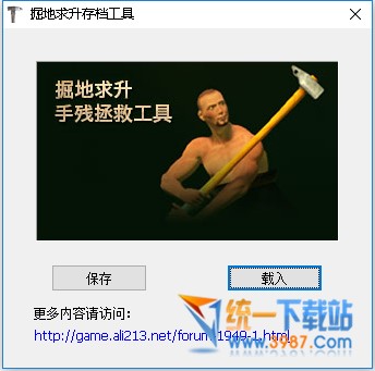 坐在罐子里的男人存档工具