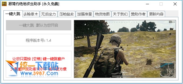 易简约绝地求生助手下载