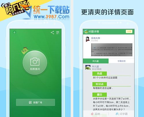 阿凡题学习神器PC版