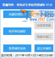 绝地求生辅助软件下载