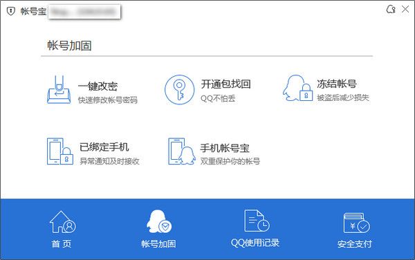 帐号宝下载
