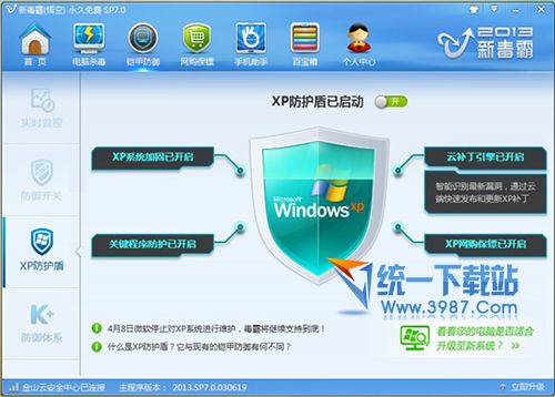 金山毒霸xp专版下载
