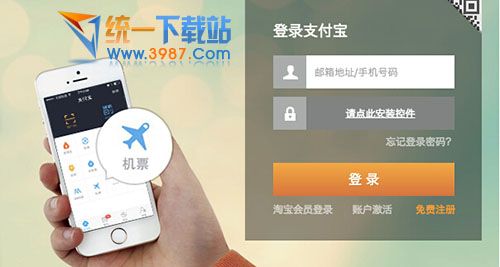 支付宝安全控件mac版