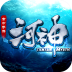 河神手游电脑版 v1.3.1 官方PC版