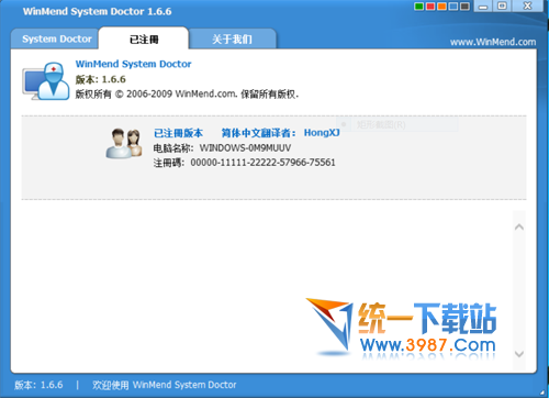 检测修复系统安全隐患(WinMend System Doctor) v1.6.6 绿色免费版