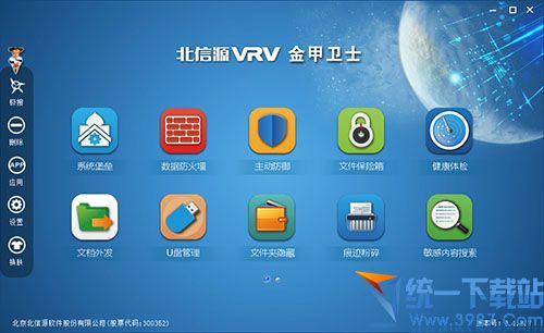 金甲防线(北信源金甲卫士) v3.1.8.23 官方个人版