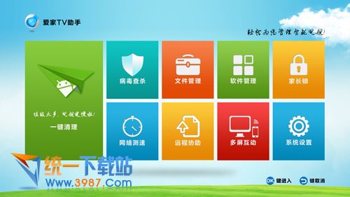 电视安全助手tv版(爱家tv助手) v4.0 官方版