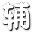 造梦西游4傲雪辅助 v1.1 最新版