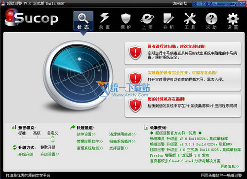 超级巡警2014 v5.1 绿色免费版