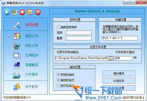 屏幕间谍2014 v23.07 官方免费版