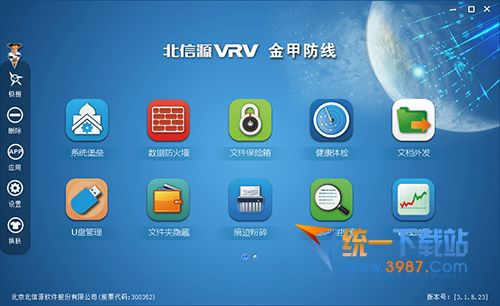 北信源vrv金甲防线 v3.1.8.23 官方企业版