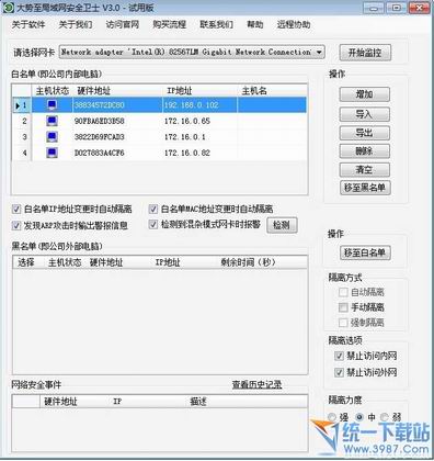 大势至内网安全卫士系统 v3.1 官方安装版