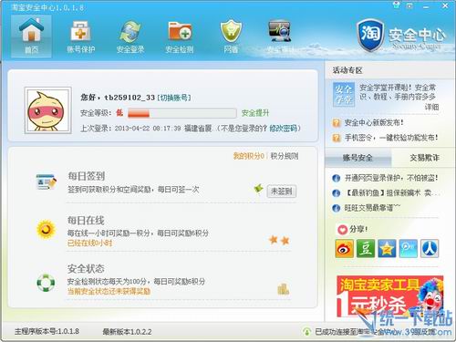 淘宝安全中心客户端电脑版 v1.0.1.8 官方PC版