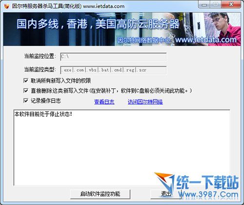 因尔特服务器杀马工具 v1.1 绿色免费版