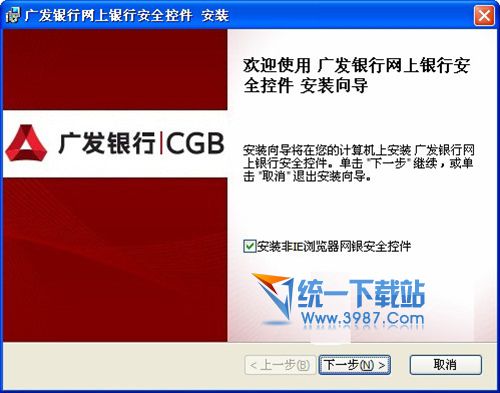 广发银行网上银行安全控件 v2.2.0 官方版