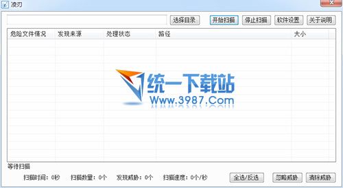 凌刃病毒扫描器 v1.0 绿色免费版