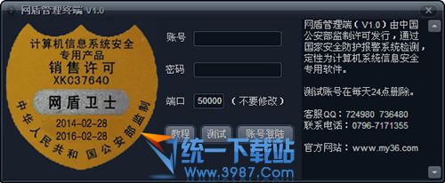 网盾卫士 v1.0 官方免费版