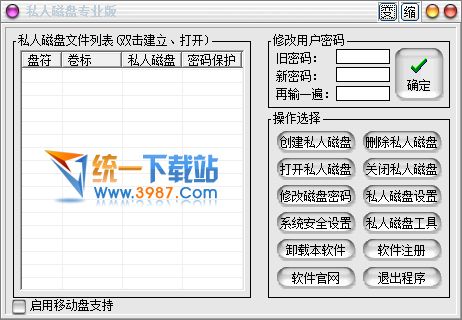 U盘防拷精灵 v2.0 绿色版