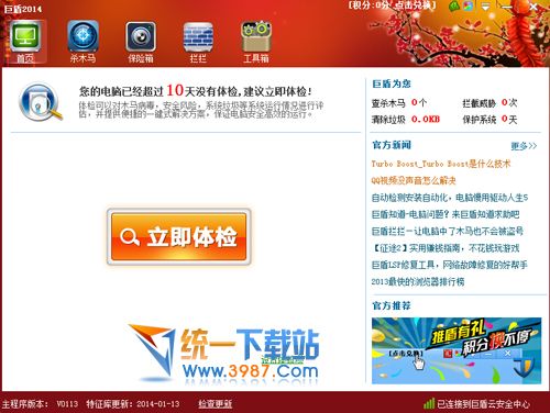 巨盾网游安全盾(反木马) v2.7.3.1582 绿色版