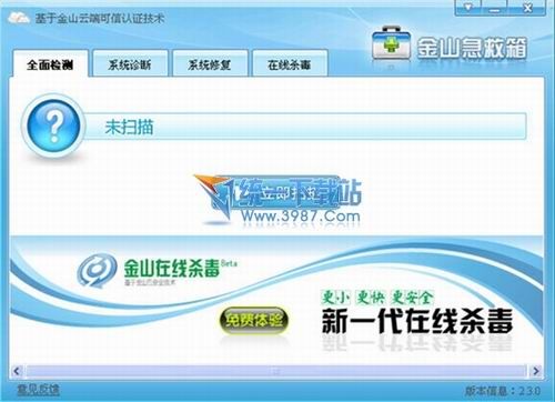 金山急救箱官方下载