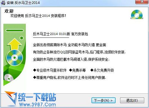 反木马卫士 v2014.01.01 官方免费版