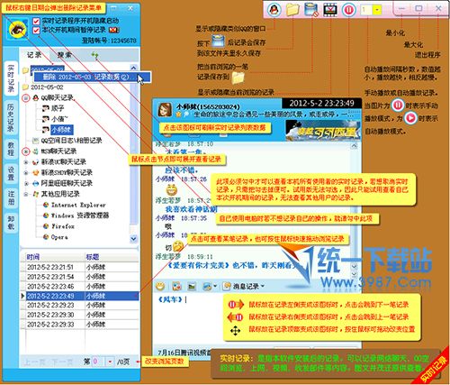 网聊大管家软件 v6.0 官方最新版
