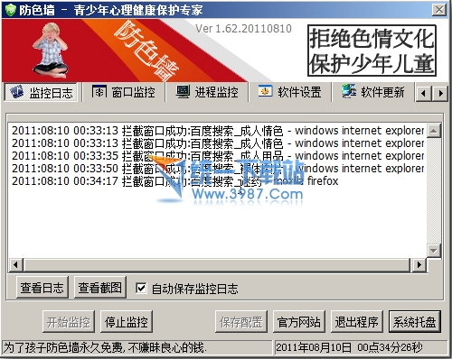 防色墙反黄监控软件 v1.81 绿色免费版