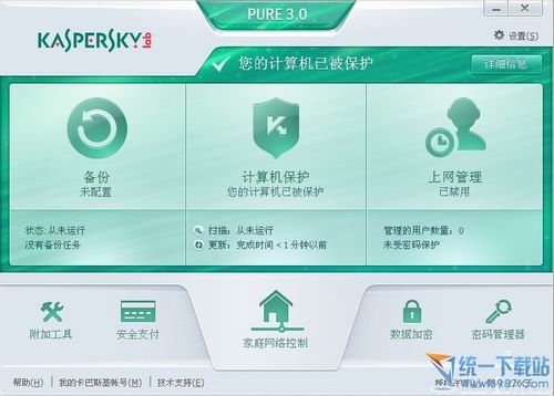 卡巴斯基pure v3.0 官方免费版