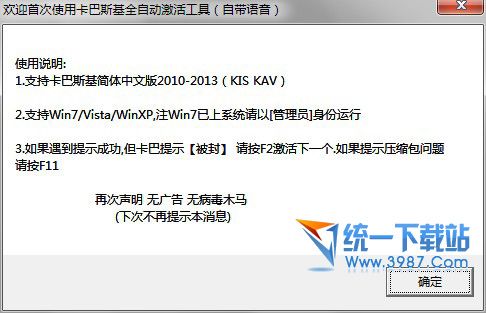 卡巴斯基全自动激活工具 v1.3.1 逆天正式版