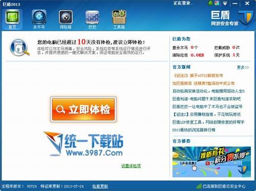 巨盾网游安全盾64位 v2.7.2.1599 官网安装版