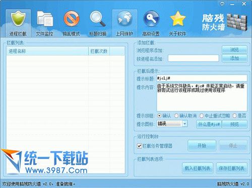 脑残防火墙官方下载 v2.0 永久免费版