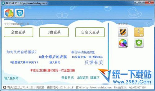 有天U盘卫士下载 v1.0.1312 官网免费版