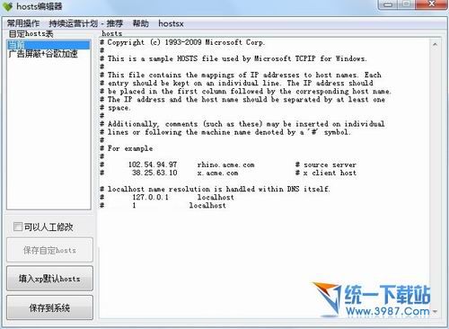 hosts编辑器软件 v1.0.3.0 绿色免费版