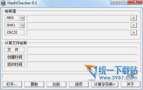 HashChecker(文件哈希值计算工具) v0.1.2 绿色免费版