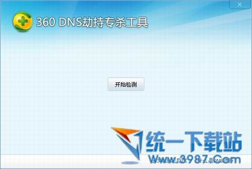 360DNS劫持专杀工具 v1.0 绿色免费版