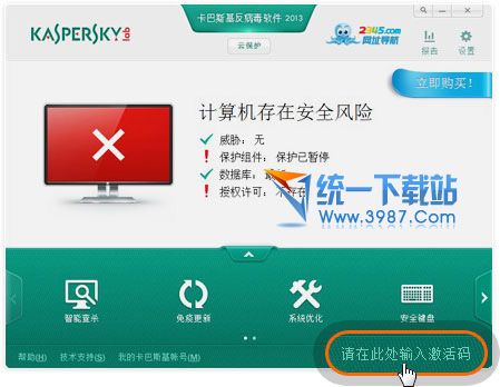 卡巴斯基反病毒套装2345专版 v1.0 官方免费版