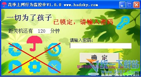 花季上网监控伞(上网限时) v1.0.0 绿色免费版
