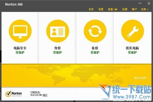 Norton 360 21 Beta 【安全防护软件】