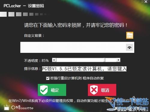 电脑锁屏软件(PCLocker) v1.7 绿色免费版