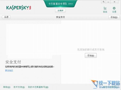 卡巴斯基安全部队