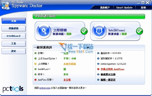 反间谍,反木马,反广告(Spyware Doctor) v8.0.0.623多国语言免费版