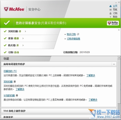 麦咖啡杀毒软件免费版(mcafee antivirus plus) 多语言版3年授权