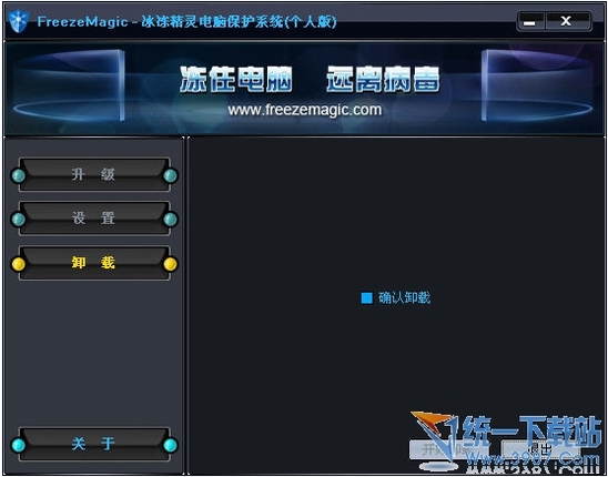 冰冻精灵(电脑保护) 3.0.1.1官方最新版