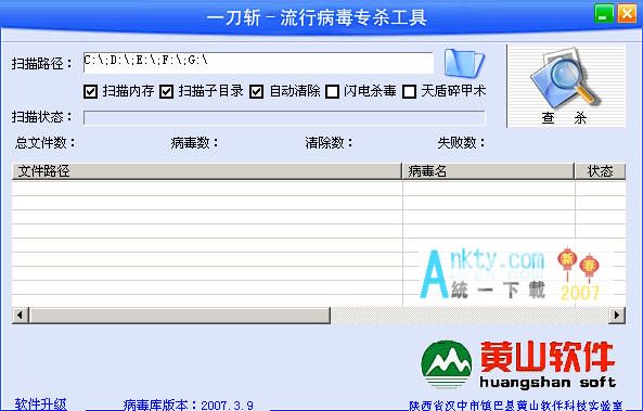 一刀斩 (浏览器劫持病毒专杀) V2.0 绿色免费版