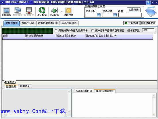 网管大师追踪者 V1.281(网络工程师专用版)